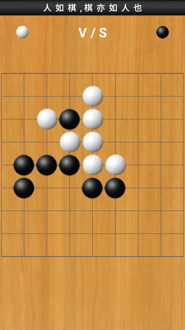 快樂五子棋手機(jī)版
