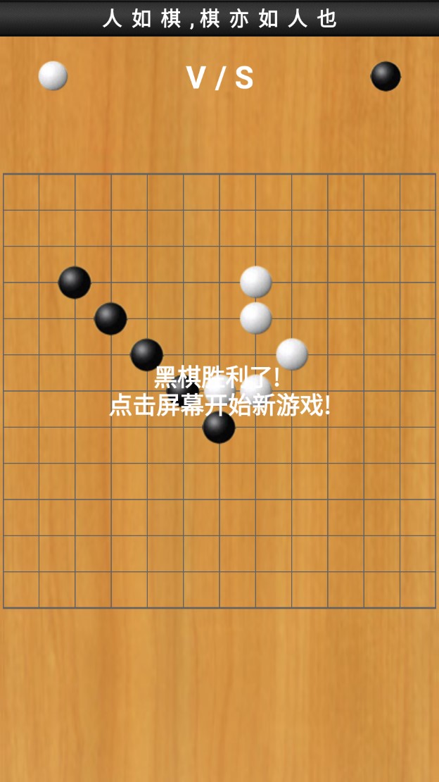 快樂五子棋手機(jī)版
