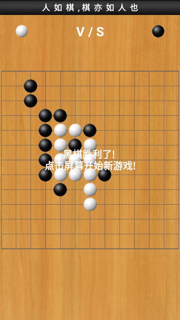 快樂五子棋手機(jī)版