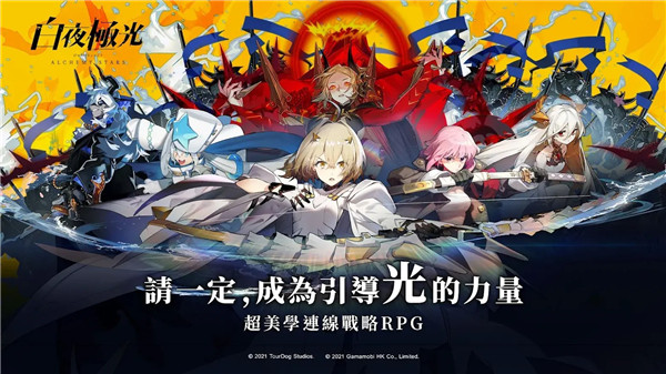 白夜極光中文版截圖1