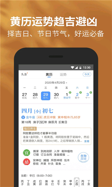 黃歷天氣截圖1