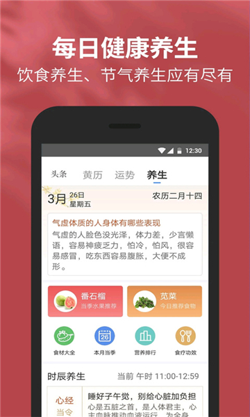黃歷天氣截圖2