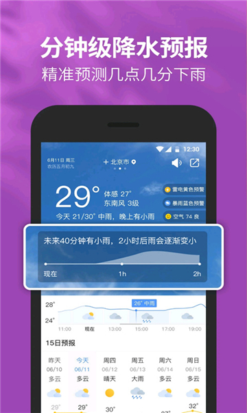 黃歷天氣截圖3
