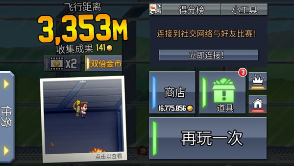 火箭飛人安卓手游