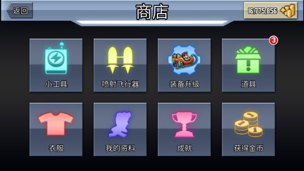 火箭飛人安卓手游
