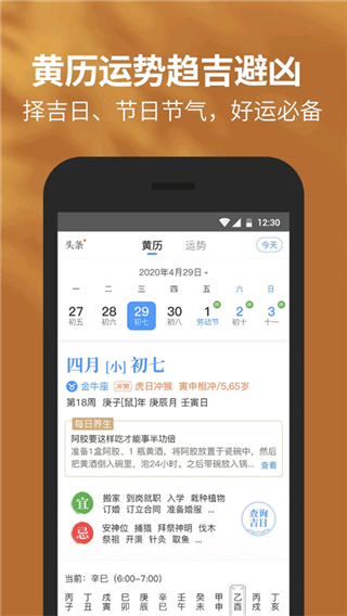 黃歷天氣