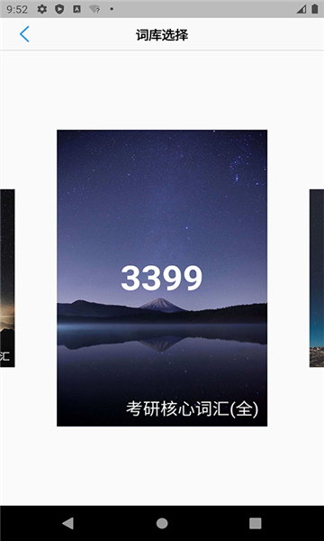 list背單詞app安卓版截圖3