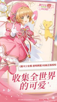 魔卡少女櫻回憶鑰匙安卓版截圖2