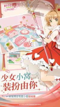 魔卡少女櫻回憶鑰匙安卓版截圖3