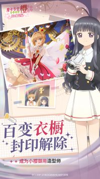 魔卡少女櫻回憶鑰匙安卓版截圖4