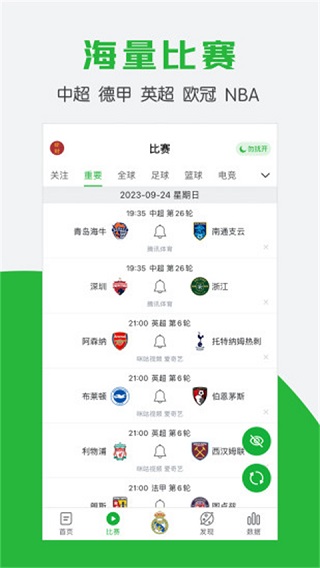 懂球帝app截圖1