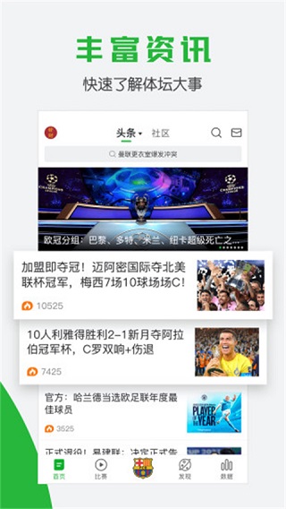 懂球帝app截圖4