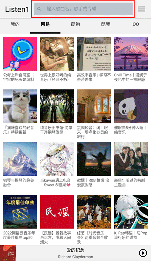 listen1音樂播放器安卓