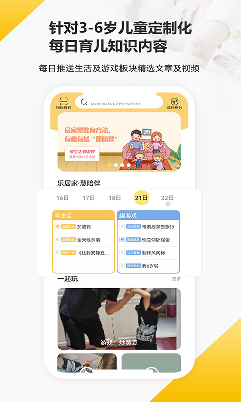 育之有道app截圖1