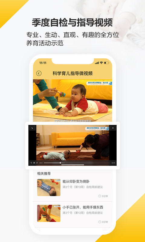 育之有道app截圖2