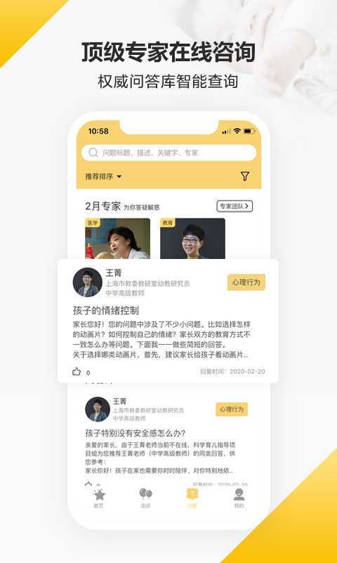 育之有道app截圖3