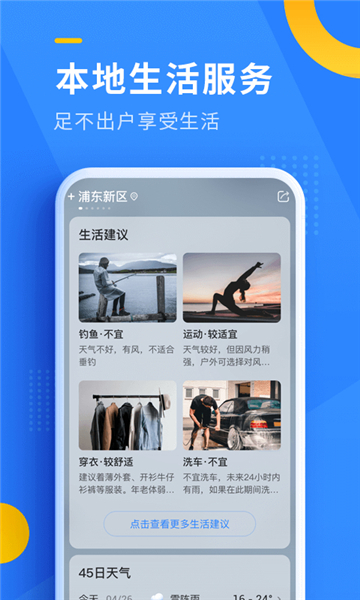 即刻天氣截圖1