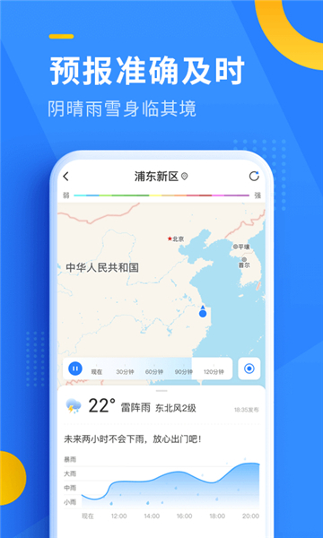 即刻天氣截圖3