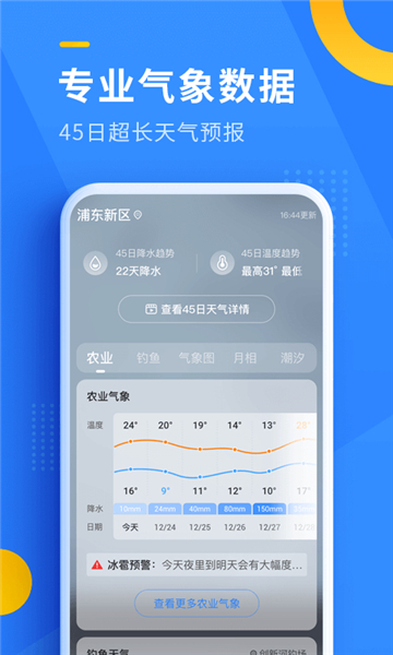 即刻天氣截圖4