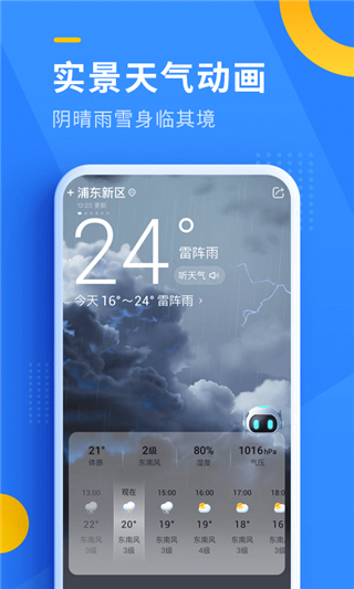 即刻天氣