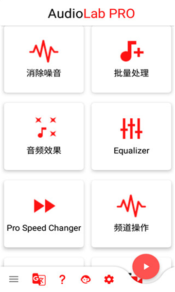 audiolab專業(yè)版截圖4