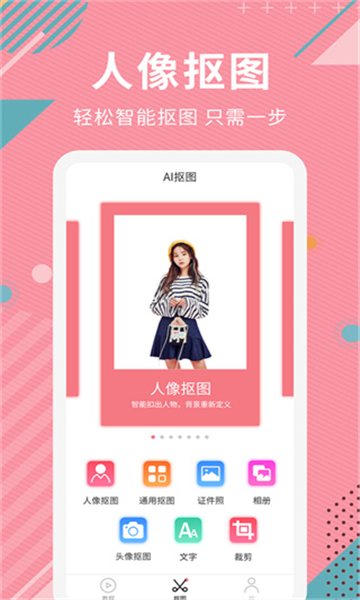 ai智能摳圖截圖5
