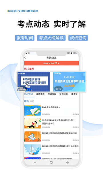 希賽網(wǎng)截圖1