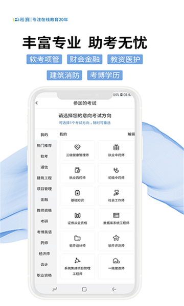 希賽網(wǎng)截圖4