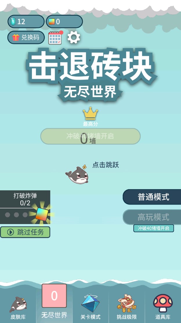 擊退磚塊手游