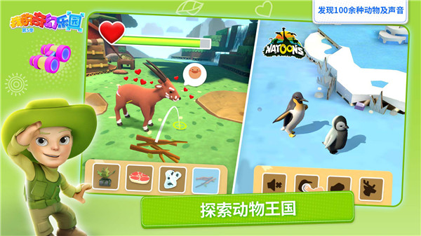 我的奇幻樂園手游截圖4