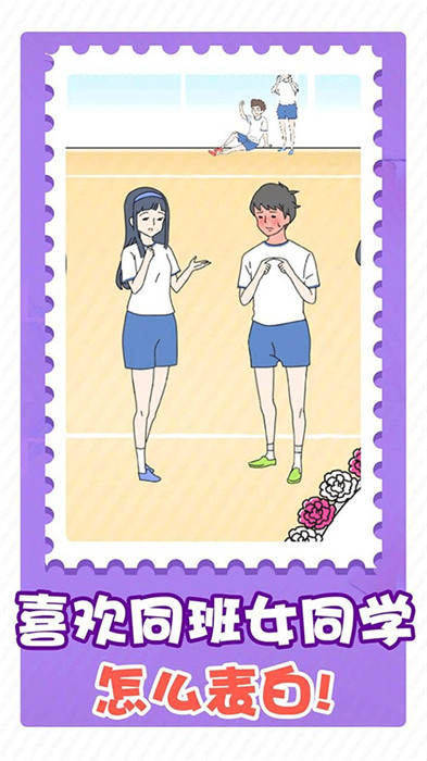 害羞男孩手機(jī)版截圖3