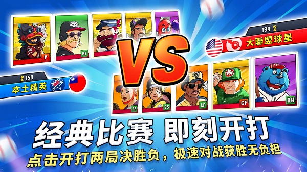 超級(jí)棒球手機(jī)版截圖1