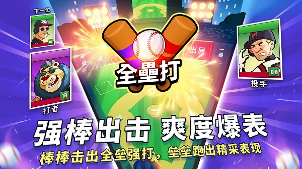 超級(jí)棒球手機(jī)版截圖3