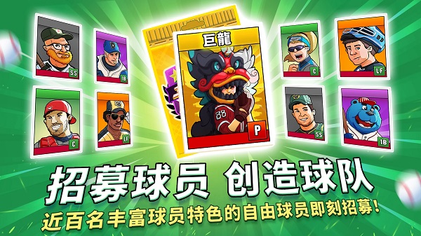 超級(jí)棒球手機(jī)版截圖2