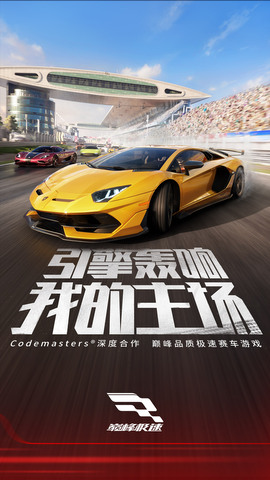 巔峰極速手機版