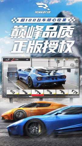 巔峰極速手機版