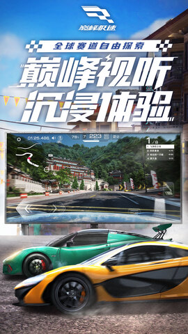 巔峰極速手機版