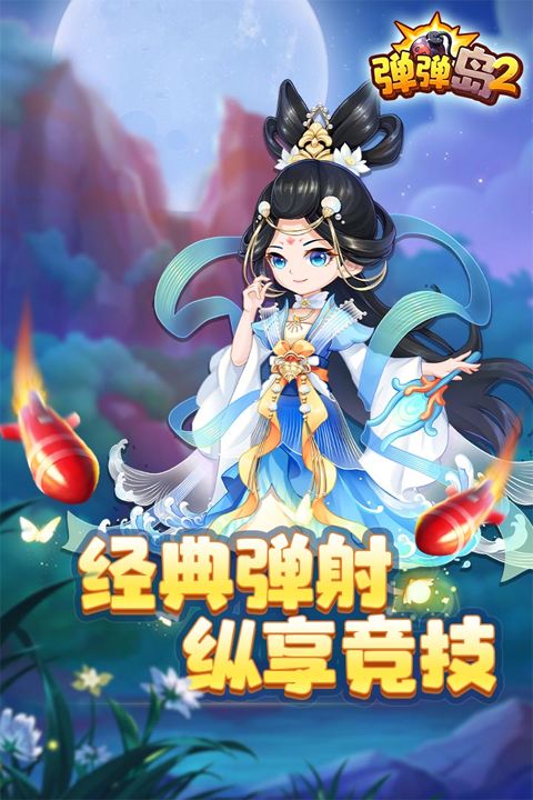 彈彈島2手游截圖1