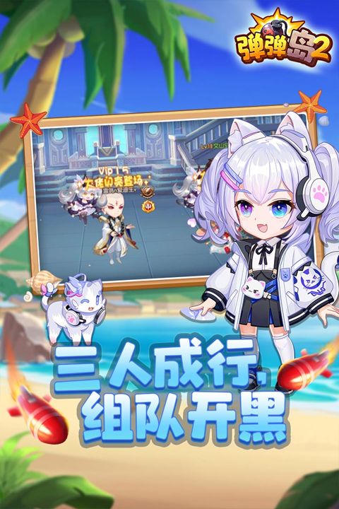 彈彈島2手游截圖3
