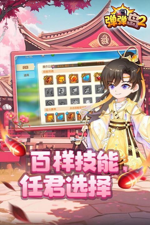 彈彈島2手游截圖5
