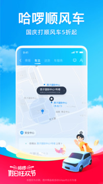 哈啰出行app截圖1