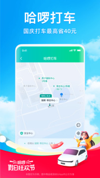 哈啰出行app截圖2