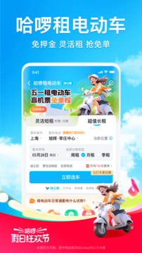哈啰出行app截圖3