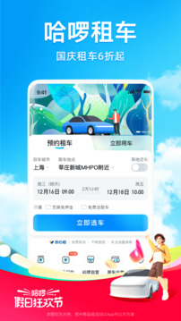 哈啰出行app截圖4
