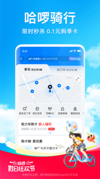 哈啰出行app截圖5