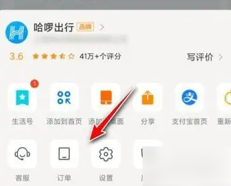哈啰出行app