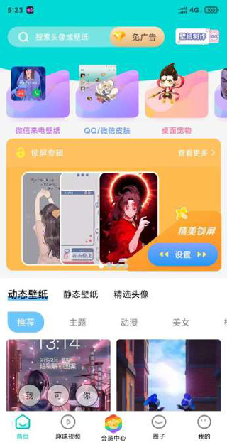 主題壁紙大全手機版