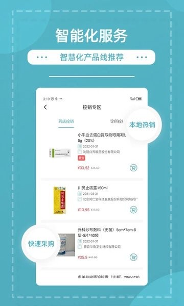 熊貓藥藥app截圖1