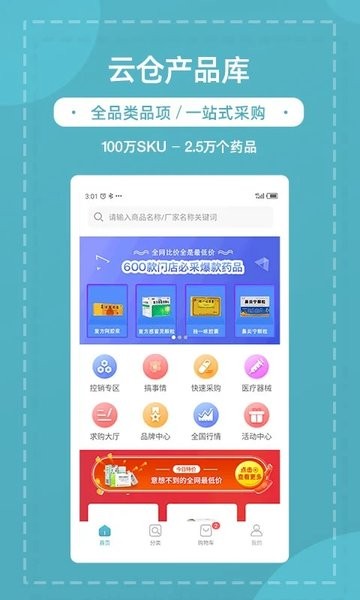 熊貓藥藥app截圖2