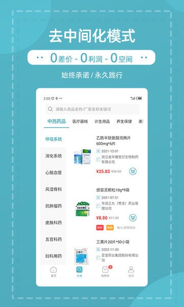 熊貓藥藥app截圖3